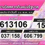 ตรวจหวยงวด16ตุลาคม2565